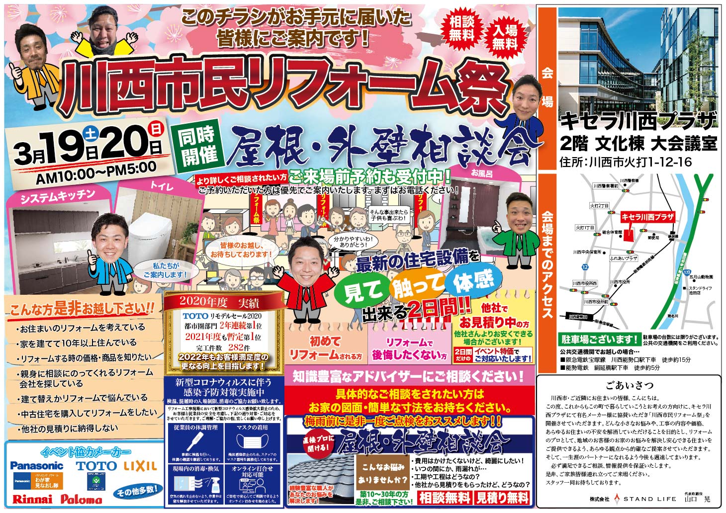 2022年3月19,20日🌸川西市民リフォーム祭り🌸①